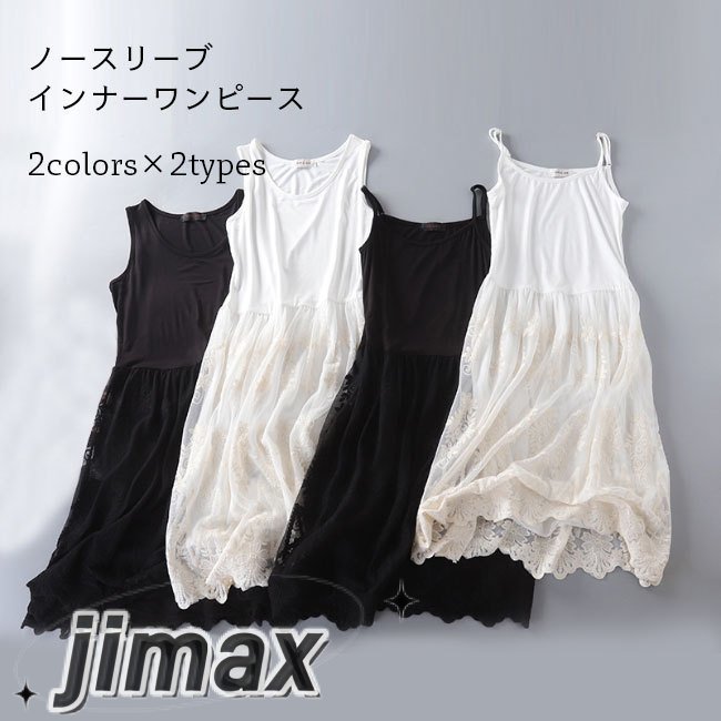 キャミワンピ インナー タンクワンピ チュールスカート レディース モダール インナーワンピース 伸縮 レーススカート キャミ ひざ丈 ホワイトデー