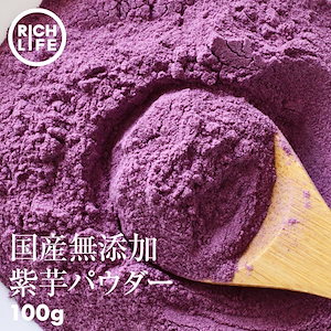 [前田家] 国産原料だけで作った 完全無添加 紫芋パウダー 100g 菌検査済 そのままでも安心安全