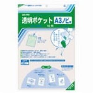 （まとめ）コレクト 透明ポケット CF-330L A3ノビ用 10枚(×5セット) 5,000円