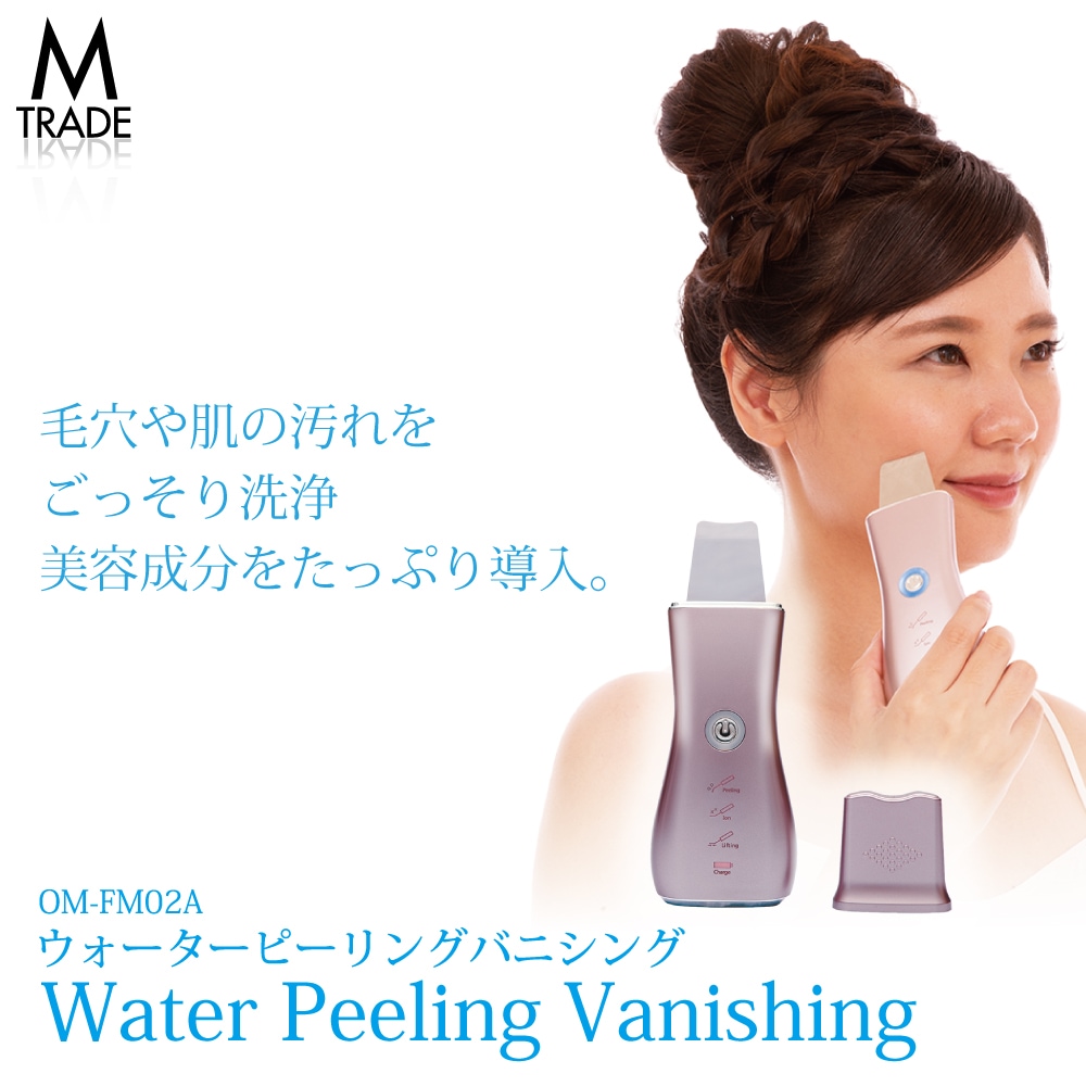 毛穴 ウォーターピーリング 美顔器 超音波美顔器 イオン導入 イオン導入器 超音波 超音波ピーリング 毛穴ケア 引き締め 黒ずみ 黒ずみ除去 角質ケア 顔 角質 角質除去 顔 リフトアップ 美顔器