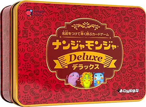 すごろくや ナンジャモンジャ デラックス