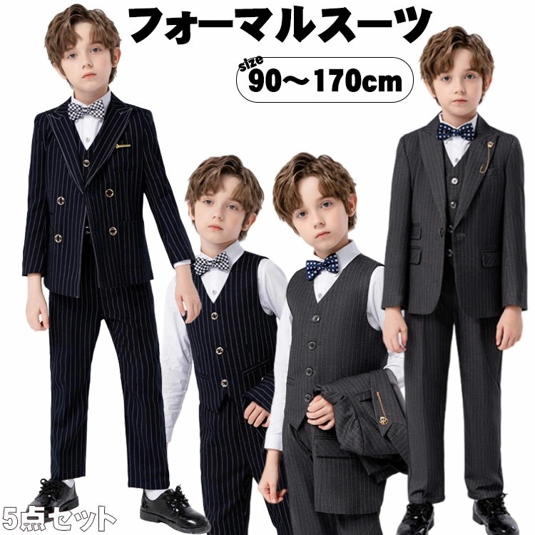 子供スーツ フォーマル スーツ 礼服 男の子 ５点セット ストライプスーツ 卒業式 キッズスーツ 発表会 入学式 入園式 七五三 冠婚葬祭 結婚式 葬式 法事 お盆 ブラック 春夏秋冬 大きい 子ども