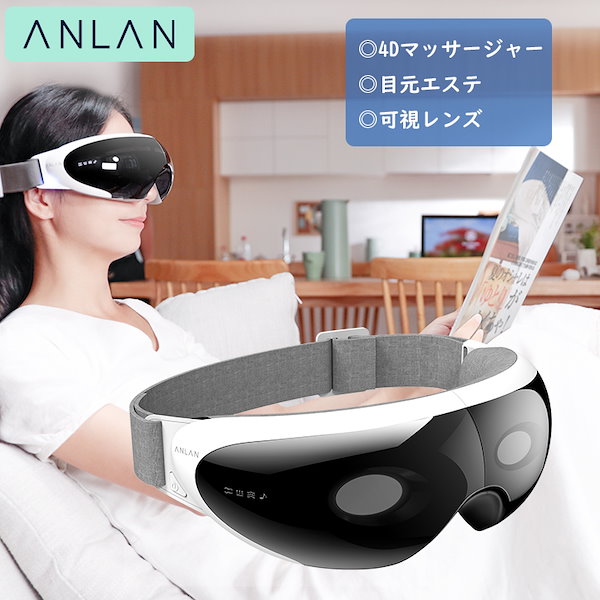 Qoo10] ANLAN アイマッサージャー アイマスク ホットア