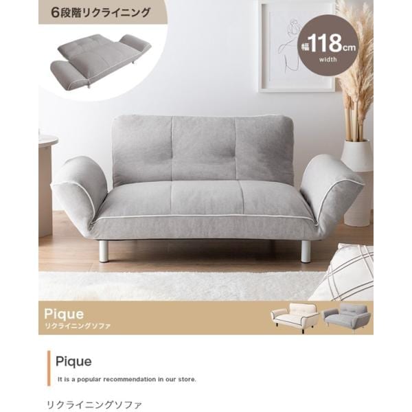 ソファ ソファー 2人掛け ふたりがけ 肘付き 2人用 リクライニング カウチソファ 寝れる おしゃれ 布ファブリック 一人暮らし 新生活 Pique ID003