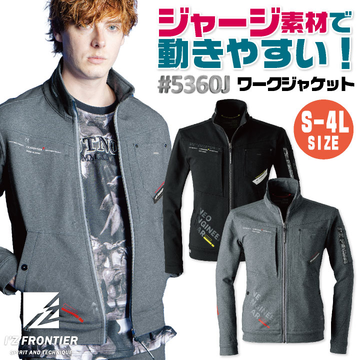 アイズフロンティア 長袖 ジャケット ジャージ ストレッチ 秋冬 上着 メンズ レディース 作業着 おしゃれ かっこいい I Z FRONTIER /if-5360j