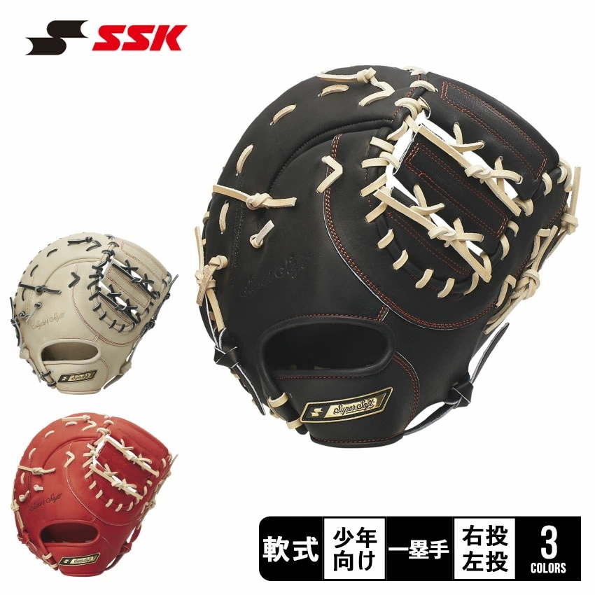 エスエスケイ 少年軟式 スーパーソフト 一塁手用 SJF13023F キッズ ジュニア 子供 野球 ベースボール ミット 軟式 ファースト 一塁手 ジュニア キッズ 子供 少年 野球用品 スポーツ