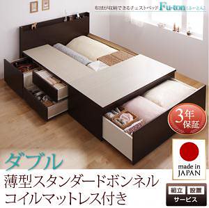 [組立設置料込み]布団が収納できる チェストベッド [Fu-ton]ふーとん [薄型スタンダードボンネルコイルマットレス付き] ダブル [フレーム色]ホワイト
