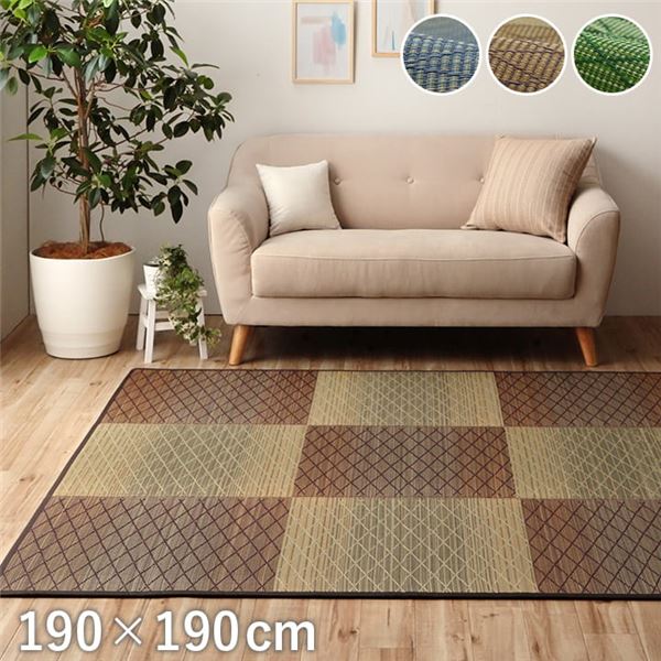 い草 ラグ マット 約190×190cm ブルー 無地 ダイヤ柄 三つ折り 折りたたみ収納可 抗菌 防臭 湿度調節 消臭効果 クッション性