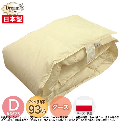 羽毛布団 セミダブル 羽毛肌布団 夏向け 薄手 日本製 ポーランド産ホワイトグースダウン93％ 羽毛肌掛け布団 立体キルト