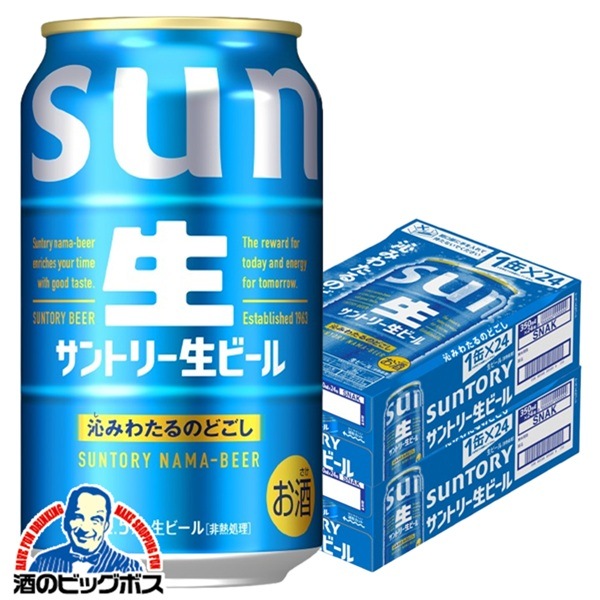 サン生 ビール サントリー 生ビール トリプル生 350ml×2ケース/48本(048)『IAS』【本州のみ　送料無料】