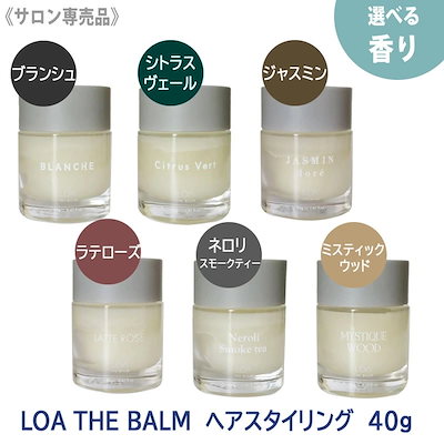 ロア ザ バーム 40g 香り選べる ブランシュ / シトラスベール