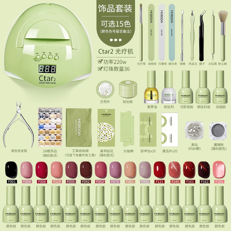 ショップを開くための初心者マニキュアツールセットのフルセットマニキュア接着剤初心者機械乾燥プロ家庭用