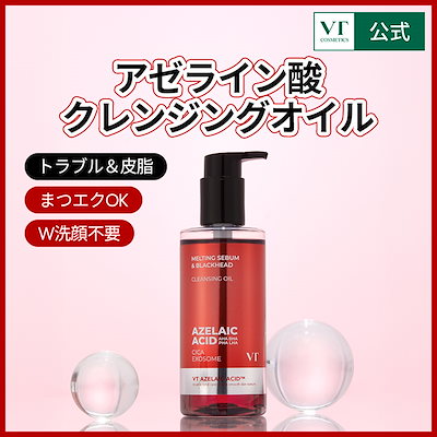 Qoo10] VTコスメティックス アゼライン酸 クレンジングオイル(AZ