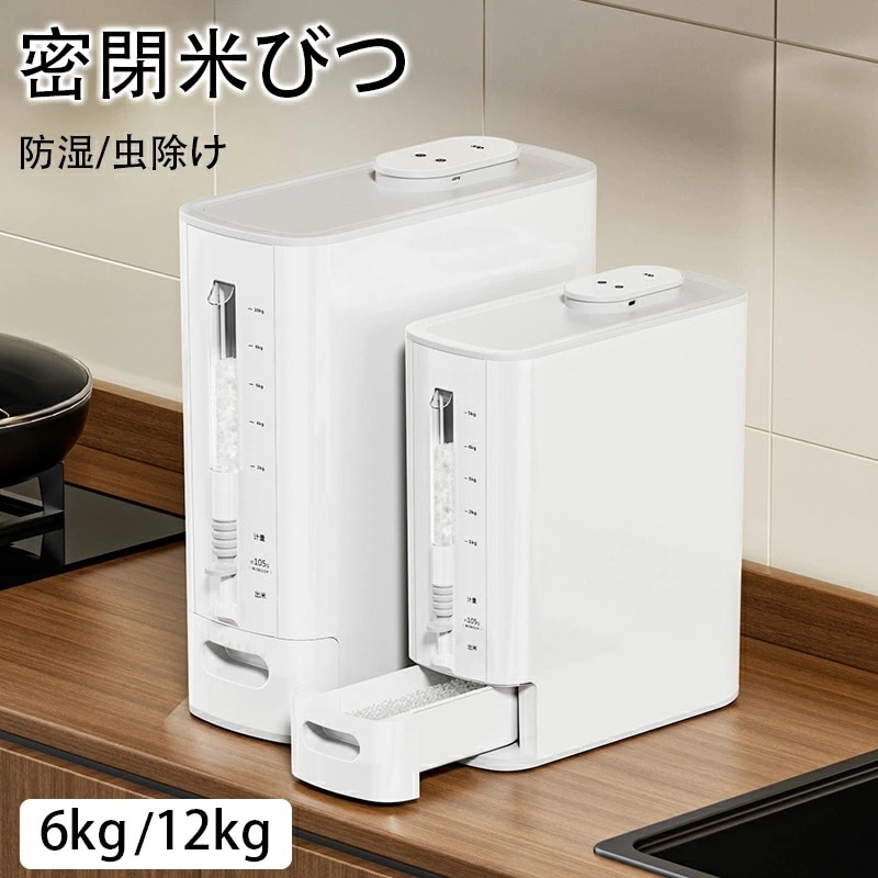 【即納】密閉米びつ 米びつ お米収納 紫外線消毒 こめびつ 窓付き シリアル 6kg12kg 保存容器 おしゃれ 米入れ 気密 密閉性アップ防湿 虫除け キッチン 残量見える キッチン収納 コーヒ
