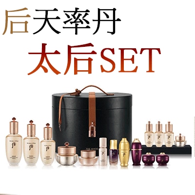 后和率丹太后セット/ラグジュアリートータルケア禮緞セット/お肌の乾燥/シミ/シワ/ハ