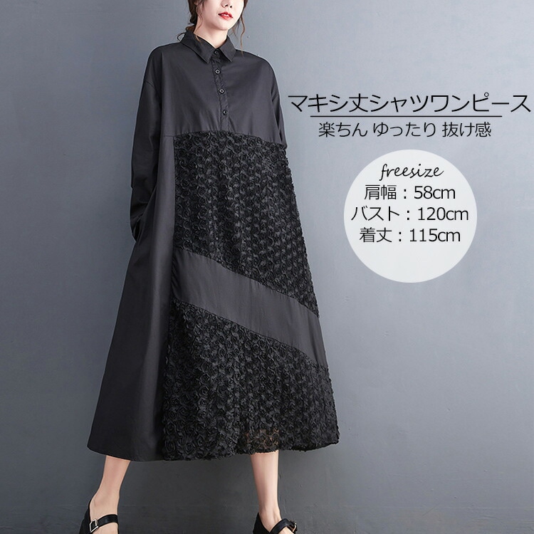 大きいサイズ シャツワンピース 長そで レディース ワンピース マキシ丈シャツワンピース ワンピ ロングワンピース 体型カバー 長袖ワンピース 立体的な花 シャツワンピース ショートレギュラー 長袖