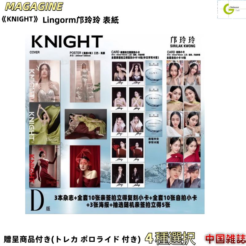 現品 KNIGHT Lingorm クワン・リンリン表紙 2025 4種選択 / 中国雑誌