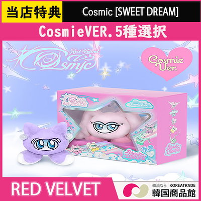 Redvelvet cosmic cosmie スルギ ver. セット Amazon.co.jp: Red Velvet [Cosmic] (Cosmie Ver.)（韓国盤
