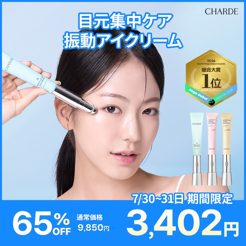 値下げ CHARDE シャルド まとめ売り NMN アイクリーム 美顔器　8点 Qoo10] シャルド 【PREメガポ】【温熱＋振動】NMN振動 : スキンケア