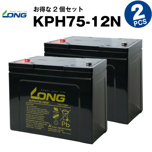 KPH75-12N【お得！2個セット】（産業用鉛蓄電池）【サイクルバッテリー】【新品】GPL12750 互換LONG【長寿命・保証書付き】電動駆動機器 電動駆動車両 バックアップ電源 ソーラー発電 33,124円
