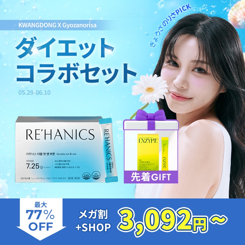 Qoo10] KWANGDONG 【ぎょうざのりさコラボ】先着200セット : ダイエット