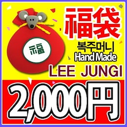 LEE JUNGI イ・ジュンギ 福袋 2000円