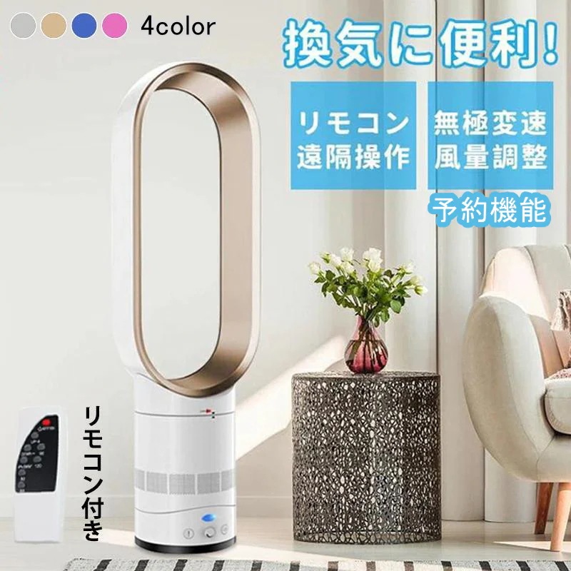 扇風機 羽根なし 羽なし dcモーター 省エネ スマートリモコン リビング 空気の循環 おしゃれ 羽根のないファン 小型 省エネ 静音 風量調節