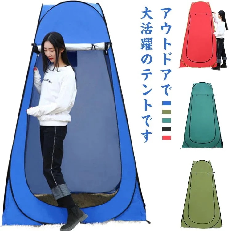 25 入荷テント ポップアップ コンパクト 着替え用 プライバシー保護 多用途 防災