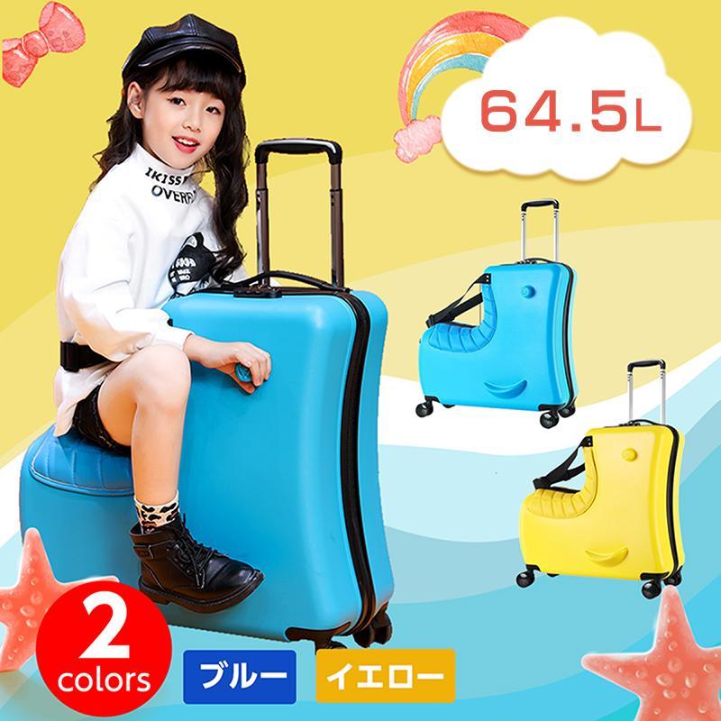 子供 キッズキャリー ワケアリ 子どもが乗れる キャリーバッグ Mサイズ 乗れる 男の子 女の子 スーツケース 乗れるキャリー