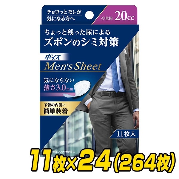 ポイズ 男性用 メンズシート 少量用(吸収量20cc)11枚×24(264枚) 7,649円