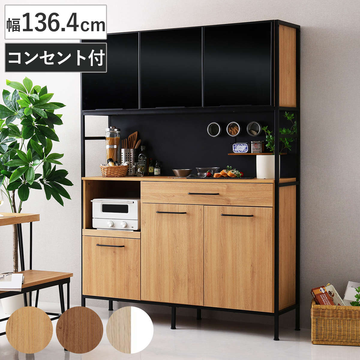 食器棚 幅136cm 2口コンセント付き マグネット収納 スライド棚 可動棚 木目調 引き出し 収納 家電収納 キッチン収納 作業台 マグネットパネル 木目 スライドレール 家電 食器 収納棚