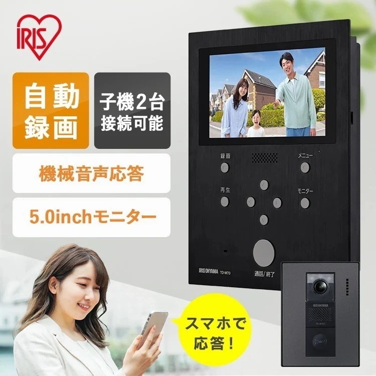 テレビドアホン 録画機能 インターホン ドアホン 防犯 交換 別売り 子機 単品 自動録画 TD-SM7070C-BB用 親機TD-M70 玄関子機 ブラック アイリスオーヤマ TD-B7