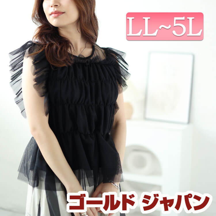 大きいサイズレディース トップス チュールシャーリングペプラムトップス ノースリーブ チュール フリル フリルスリーブ シャーリング ギャザー シアー ペプラム ボタン クルーネック ティアード 袖な