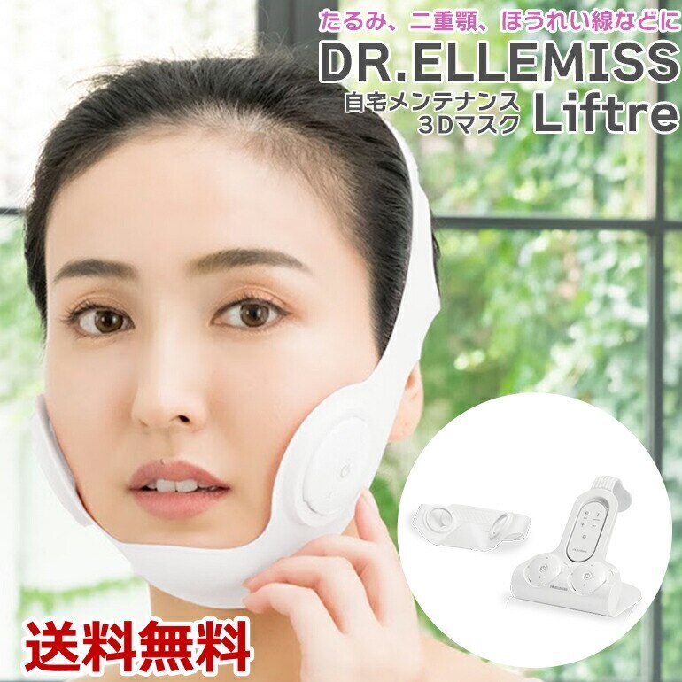 2022新発 DR. ELLEMISS し 小顔矯正 シリコン製 男女兼用 EMS 美顔器 本体のみ LIFTRE 美顔器 -  flaviogimenis.com.br