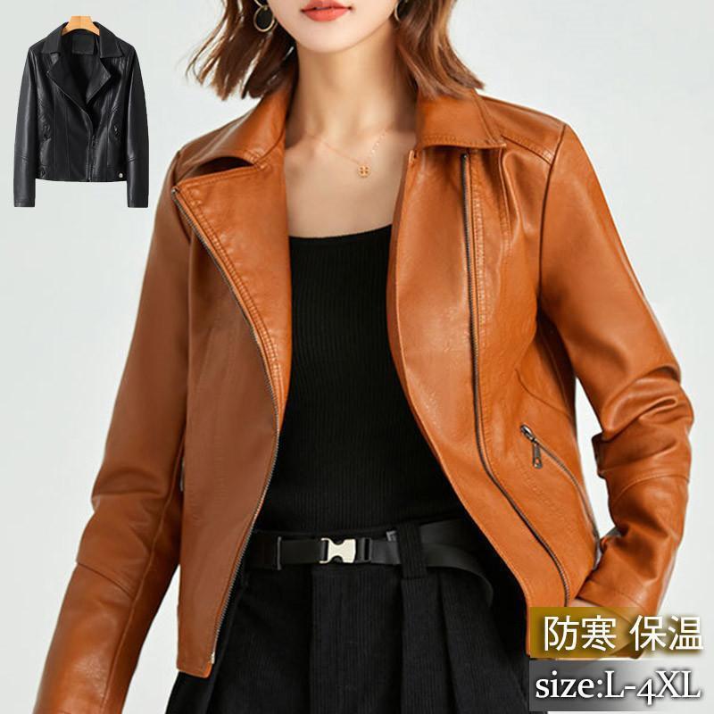 【急速出荷 2025年新作】ライダースジャケット 革ジャン レディース レザージャケット アウター テーラード 羽織 カジュアル ゆったり バイク 合皮 着痩せ 通勤 春秋