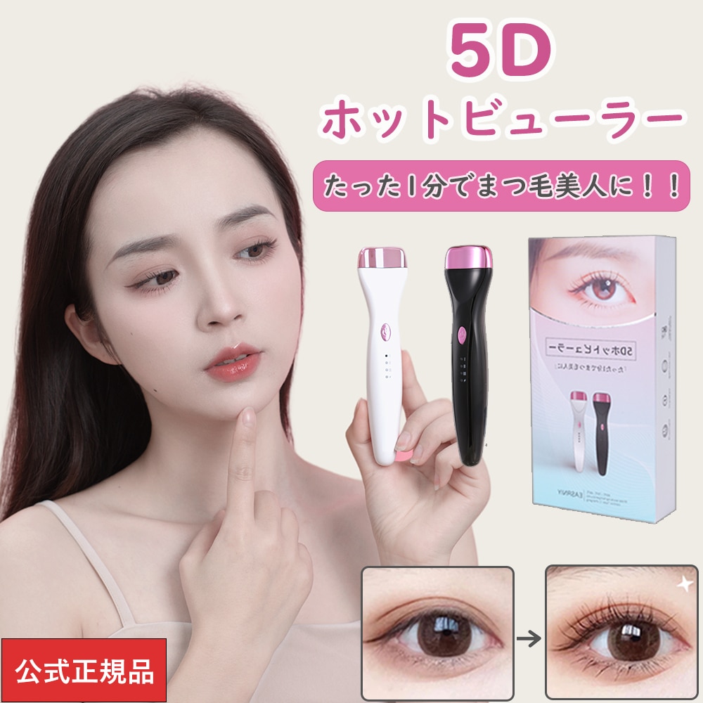 Qoo10] EASRNIY 「正規品」ホットビューラー 日本語の説明
