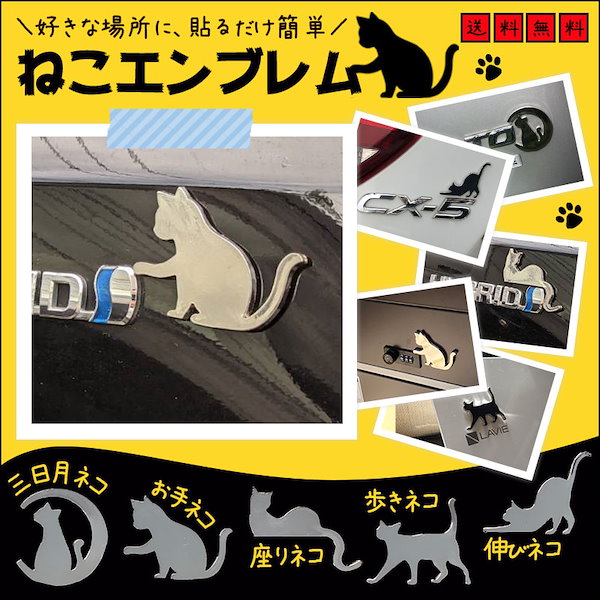 車 販売済み エンブレム ステッカー 猫