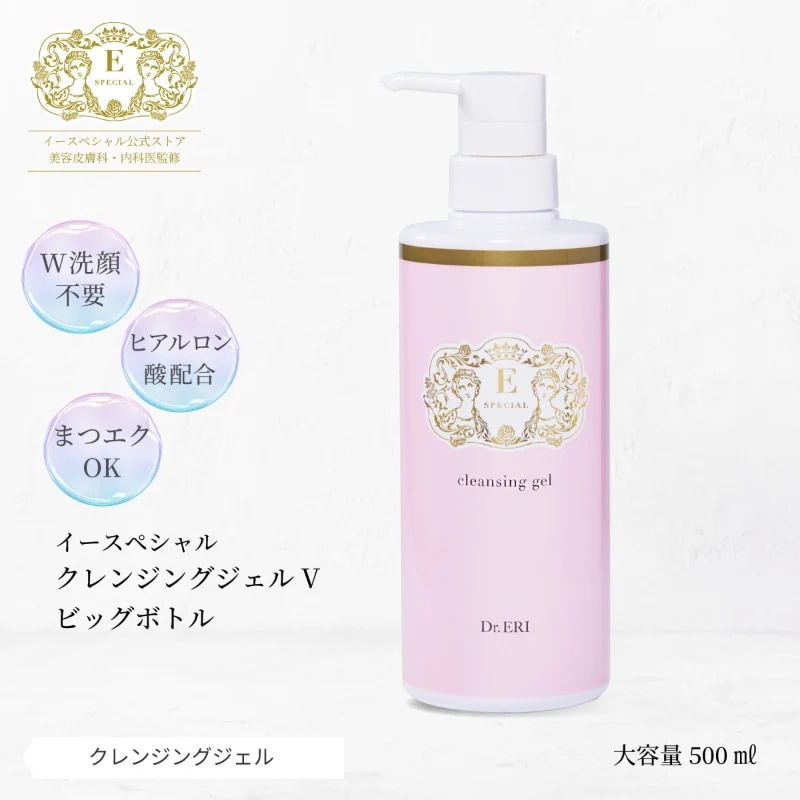 クレンジングジェル 500ml ビッグボトル 大 メイク落とし クレンジング 容量 洗顔 W洗顔不要 毛穴 乾燥 保湿　ドクターズコスメ Dr.ERI