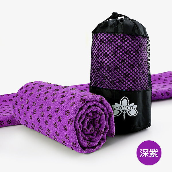 Qoo10] ヨガラグ ヨガマットタオル 収納バッグ付