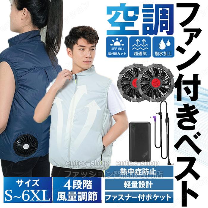 数量限定 特別セール・夏季限定 即納 2025 空調ジャケット 空調服半袖 ファン付きベスト ファン付き作業服 空調ウェア フルセット おすすめ 20000mAh 大容量 バッテリーストアをフォローす