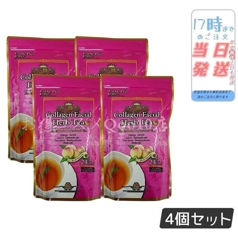 【4個セット】 エステプロラボ コラーゲン フェイシャル ハーブティー プロ 3g30包 Esthe Pro Labo