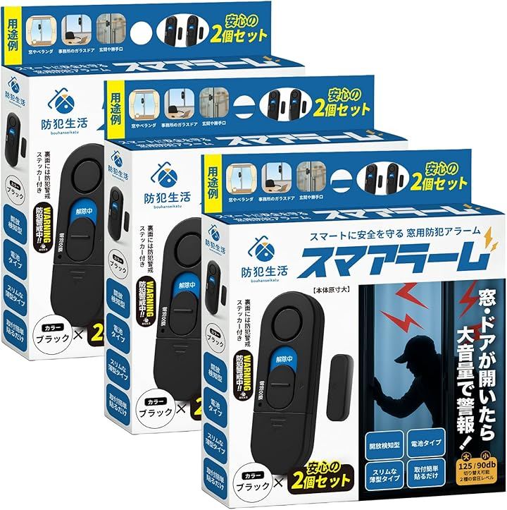 スマアラーム 防犯設備士監修 窓 防犯ブザー 窓開放で125dB大音量警報 貼るだけ設置 超薄型8.8mm 賃貸でも使える 防犯グッズ (ブラック, 3パック)