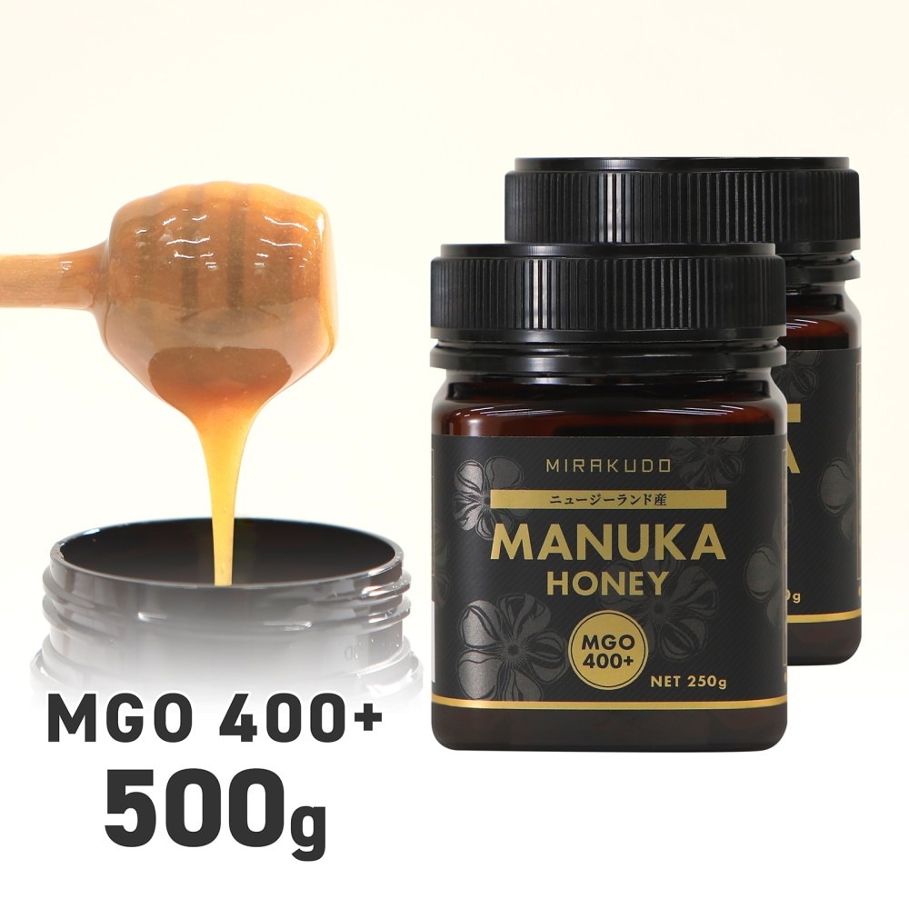 マヌカハニー MGO400+ 500g（250g×2個） ニュージーランド産 はちみつ manuka honey