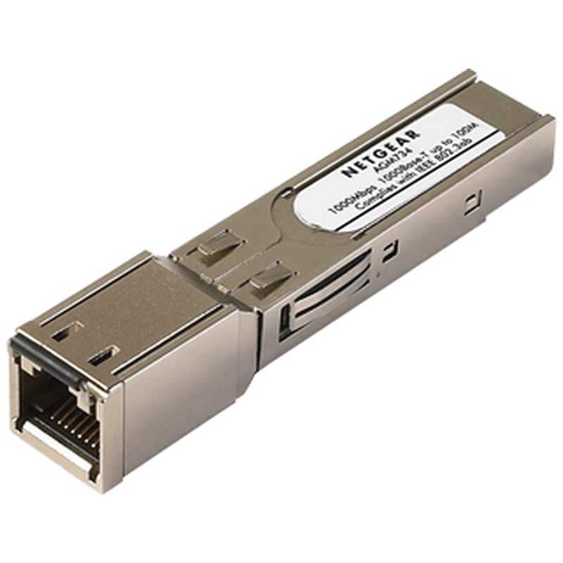NETGEAR　1000BASE-T SFP GBICモジュール　AGM734-10000S