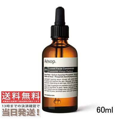 ルーセント フェイシャル コンセントレート 60ml