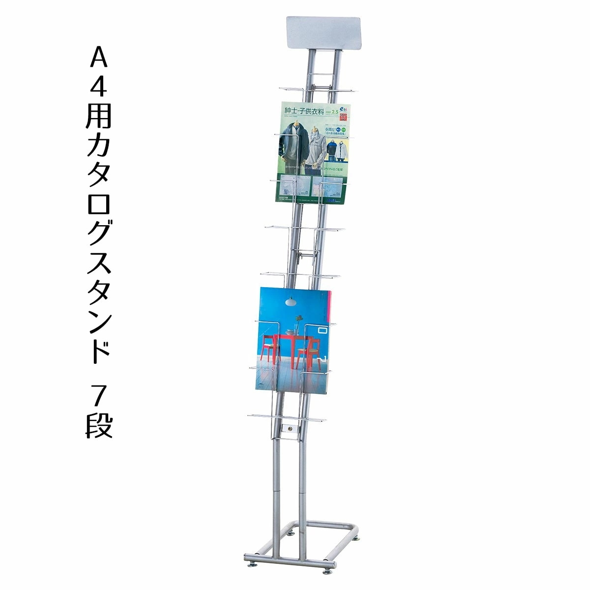 エントリーでポイント5倍！11月4日20:0011月11日1:59カタログスタンド A4用 7段 1台パンフレットラック カタログラック ブックスタンド 雑誌 カタログ パンフレット