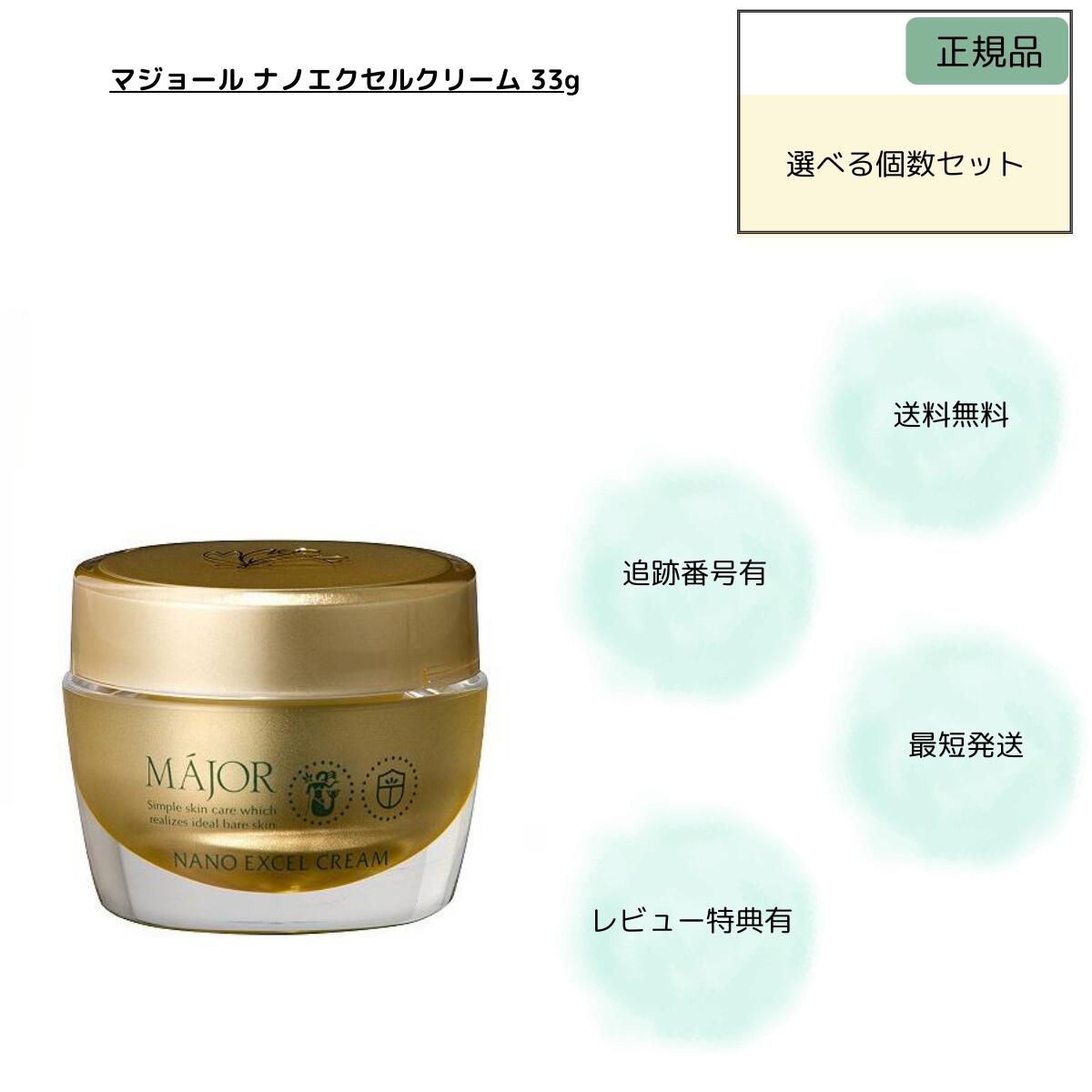 マジョール ナノエクセルクリーム 33g MA JOR ナイトクリーム 選べる個数セット マジョール ナノエクセルクリーム 33g MA JOR