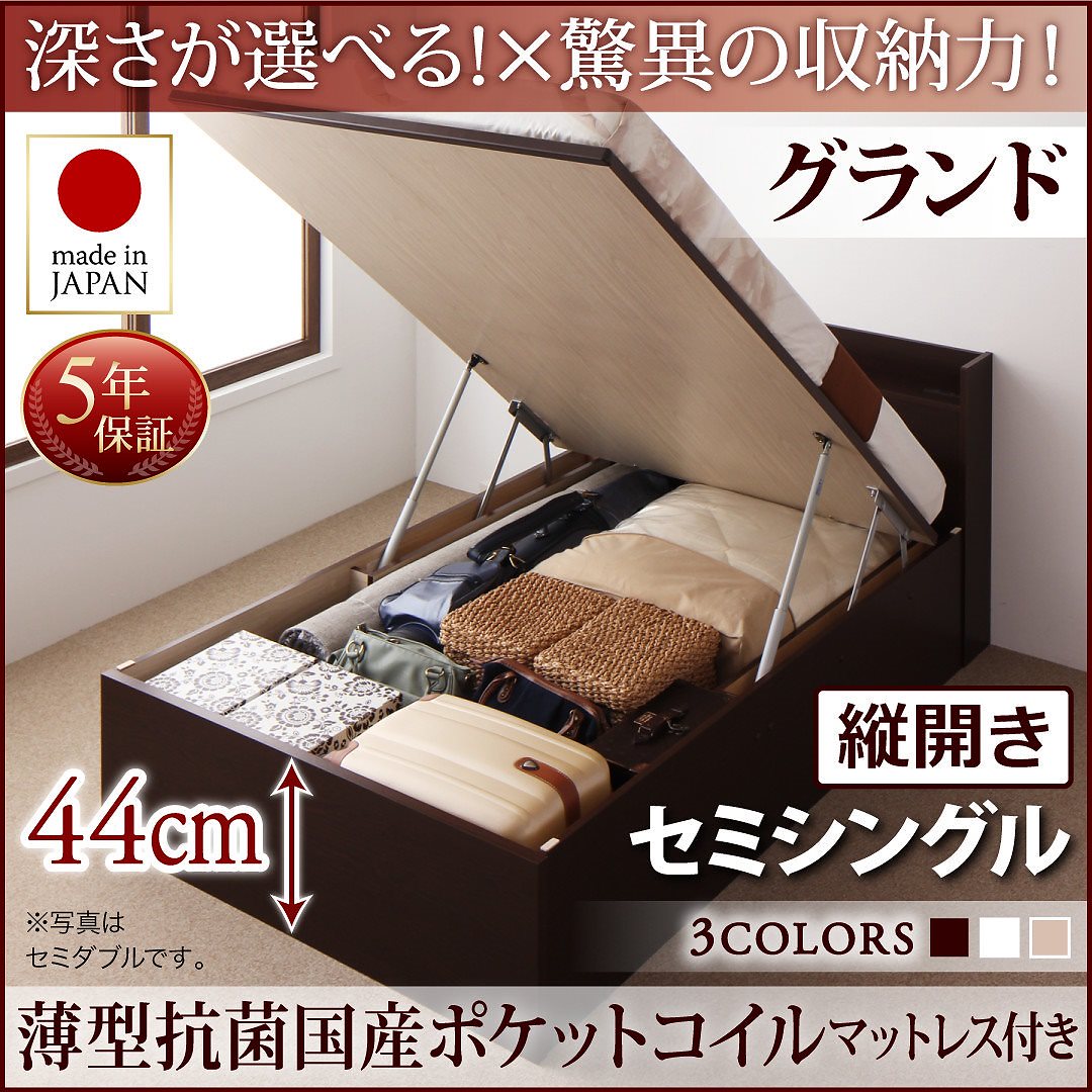 国産 跳ね上げ収納ベッド [Clory]クローリー [薄型抗菌国産ポケットコイルマットレス付き] 縦開き セミシングル 深さグランド [フレーム色]ナチュラル