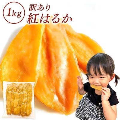 干し芋 訳あり 1kg 干しいも ほし芋 国産 無添加 茨城...のサムネイル