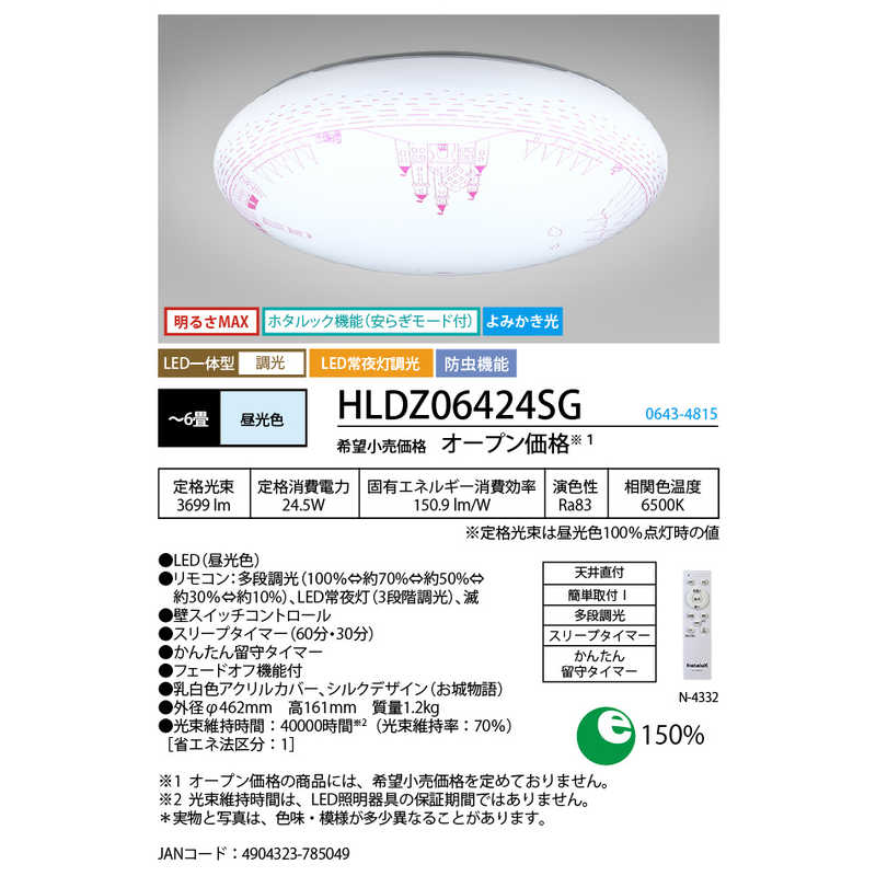 ホタルクス　LED照明 シーリングライト 6畳 昼光色 シルクデザイン「お城物語」 ホタルック よみかき光 リモコン付属　HLDZ06424SG